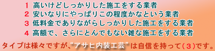 相場以下の料金で張替え施工する.png