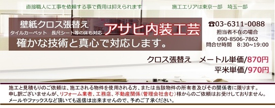 価格単価が格安のクロス貼り替え ： 内装の壁紙貼り替えリフォーム